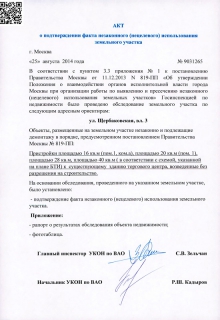 самострой