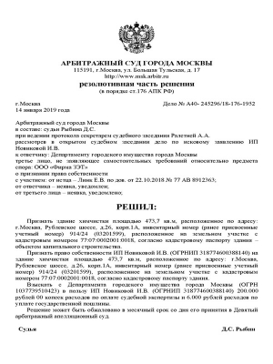 Судебное решение