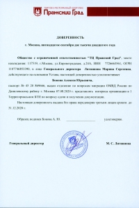 Доверенность для БТИ