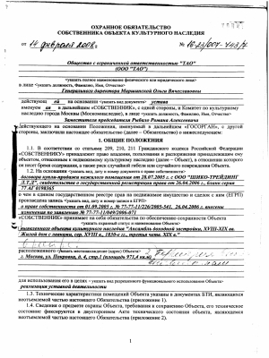 Охранное обязательство