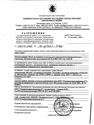 Разрешение на производство работ