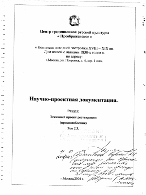 Научно-проектная документация