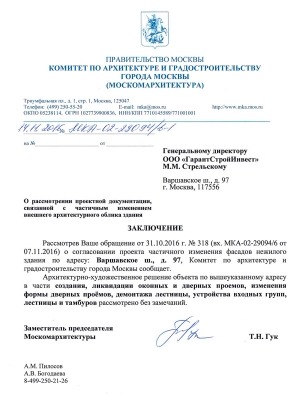 Техническое заключение о состоянии несущих и ограждающих конструкций