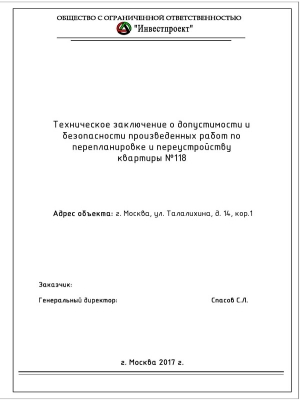 Проектная организация