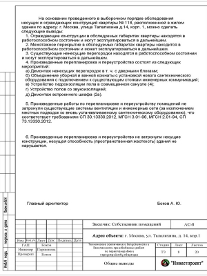Проектная организация