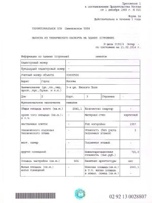 Проектная организация