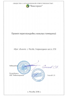 проект перепланировки