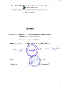 Проект перепланировки