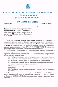 Распоряжение