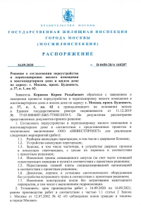 Распоряжение