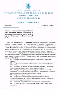 Распоряжение