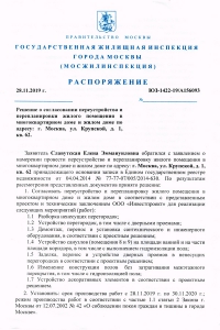 Распоряжение