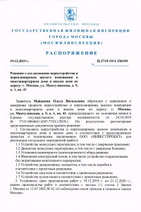 Распоряжение