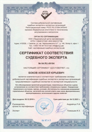 Сертификат эксперта для технического заключения