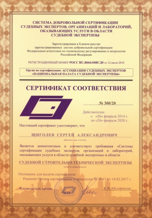 Сертификат соответствия