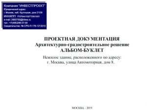 Архитектурно-градостроительное решение