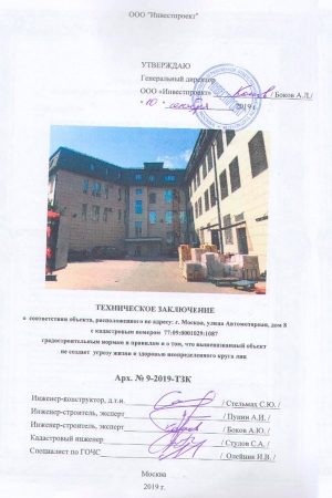 Техническое заключение
