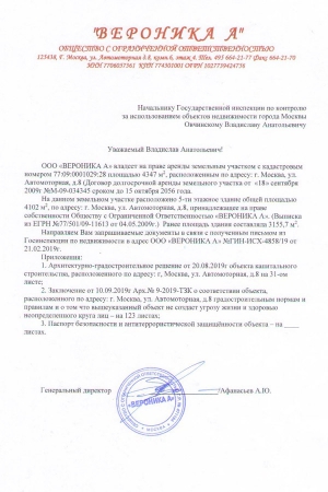 Письмо в инспекцию