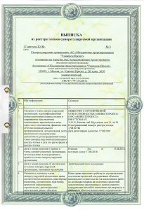 допуск сро проектной организации
