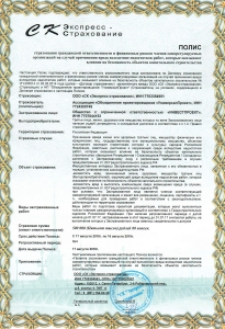 страховка проектной организации