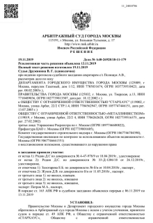 судебное решение по самовольному строительству (легализация)