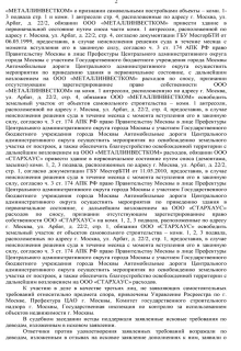 судебное решение по самовольному строительству (легализация)