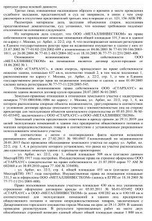 судебное решение по самовольному строительству (легализация)