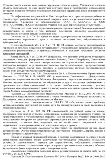самострой