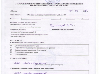 акт о завершенном переустройстве