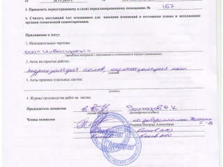 актирование перепланировке