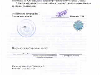 распоряжение о перепланировке квартиры